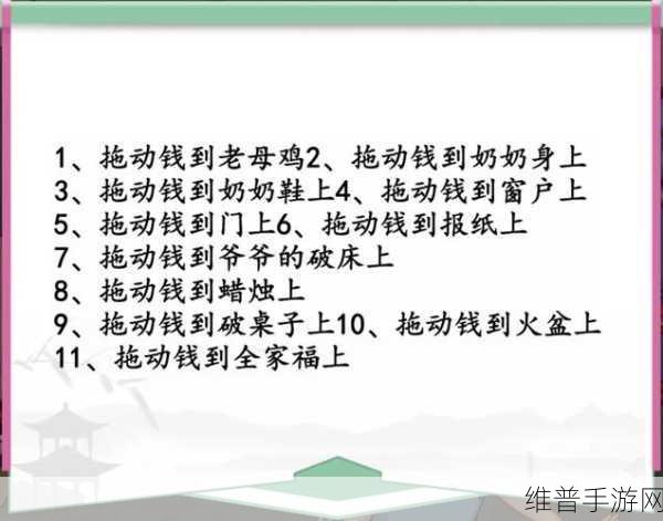 汉字找找茬母慈子孝5全攻略，精准定位12处不合理之处