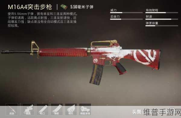 和平精英M16A4枪械深度攻略，掌握细节，成就战场神射手