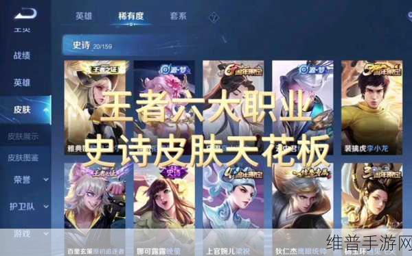 王者荣耀特定皮肤限时免费，攻略与珍藏指南