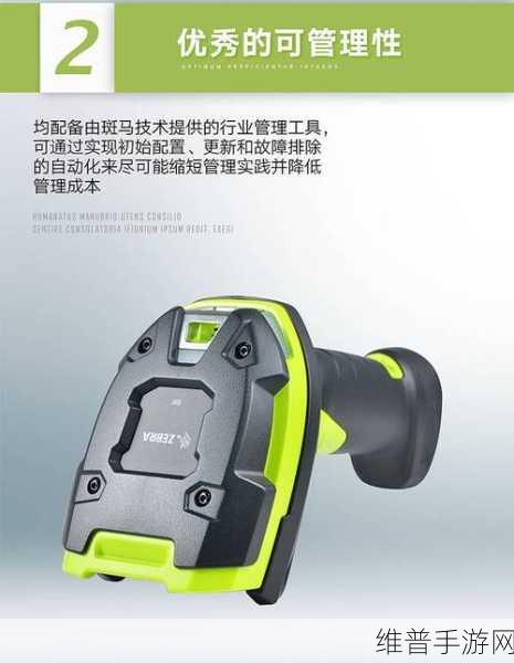 Zebra DS4678系列无线扫描器，手游公司的高效数据录入利器