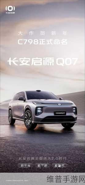 长安启源C798即将上市，手游玩家眼中的新SUV市场黑马？