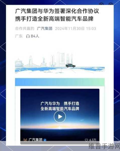 广汽集团与华为合作加速落地，手游公司视角下的跨界启示与攻略数据