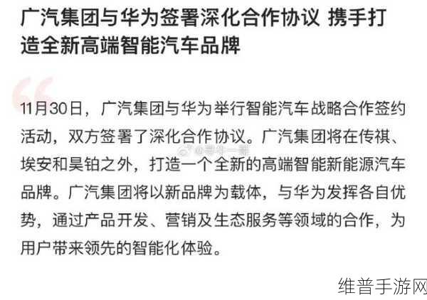 广汽集团与华为合作加速落地，手游公司视角下的跨界启示与攻略数据