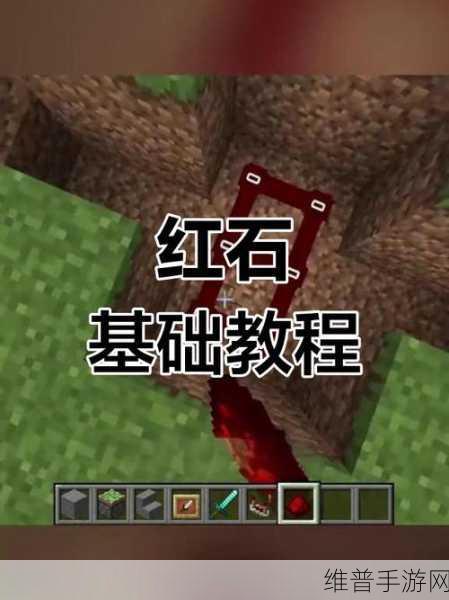 我的世界手游红石玩法全解析，探索无限可能