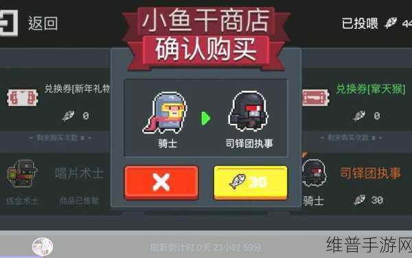 元气骑士手游攻略，揭秘司铎团执事皮肤获取之道