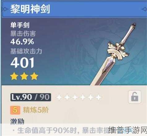 原神手游黎明神剑全面解析与获取攻略