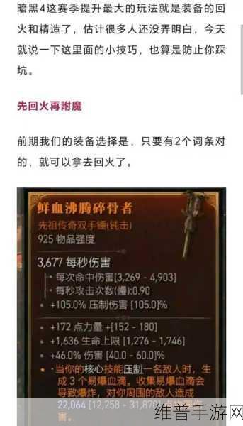 暗黑破坏神4装备详细说明开启全攻略