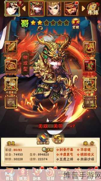 少年三国志蜀国关羽，搭配什么神将可以发挥极限战力？