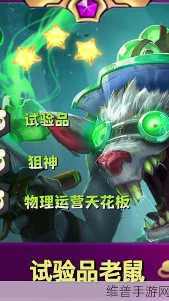LOL云顶之弈老鼠装备搭配全攻略，精准出击，一击毙命