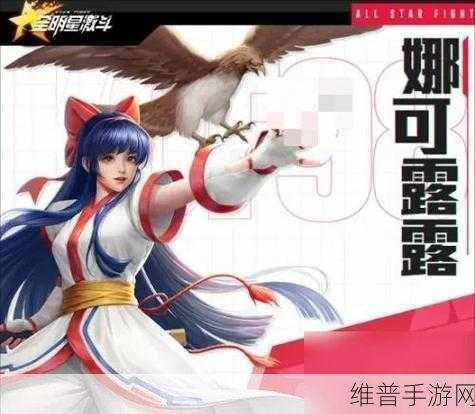 王者荣耀娜可露露深度攻略，揭秘大招第二段惊人效果