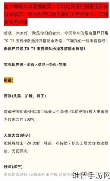 向僵尸开炮，燃油弹核心宝石搭配全攻略