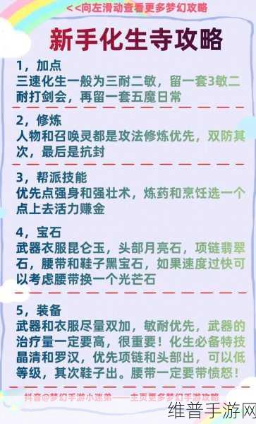 梦幻西游手游新门派化生寺加点全攻略