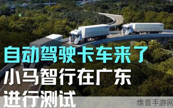 小马智行自动驾驶服务牵手高德，手游玩家出行体验迎来新变革？