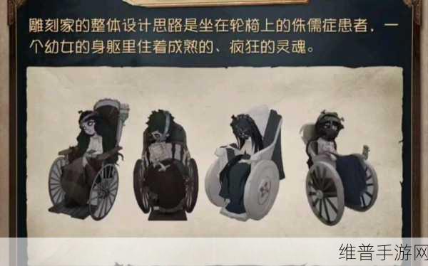 第五人格深度攻略，雕刻家角色强度全面剖析