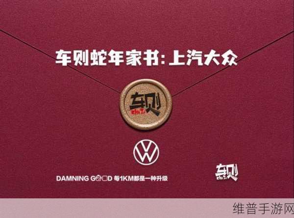 上汽大众续约大众，手游界共贺40载风华，新征程携手铸辉煌