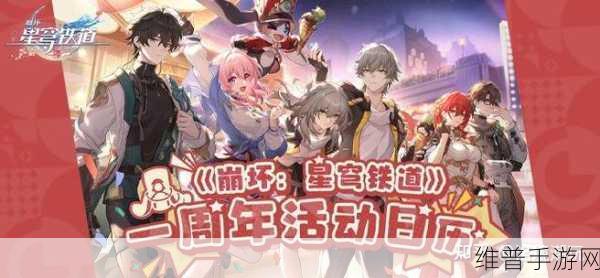 崩坏星穹铁道星间旅行活动深度玩法解析与攻略