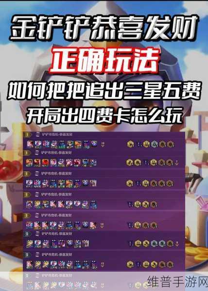 金铲铲之战新手制胜攻略，全面解析与实战技巧