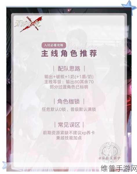 无期迷途角色强度排行与培养攻略