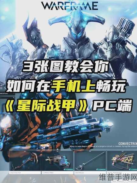 星际战甲深度攻略，如何获取稀有振幅晶体加速冲击