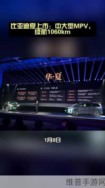 比亚迪夏上市，满电满续航1060km，解锁手游新体验