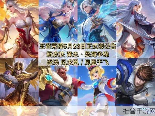 王者荣耀黄忠怒海争锋皮肤上线全攻略