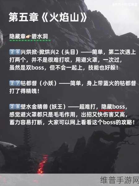 黑神话悟空第五关BOSS全解析，挑战与策略并存
