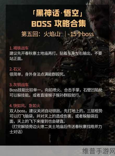 黑神话悟空第五关BOSS全解析，挑战与策略并存