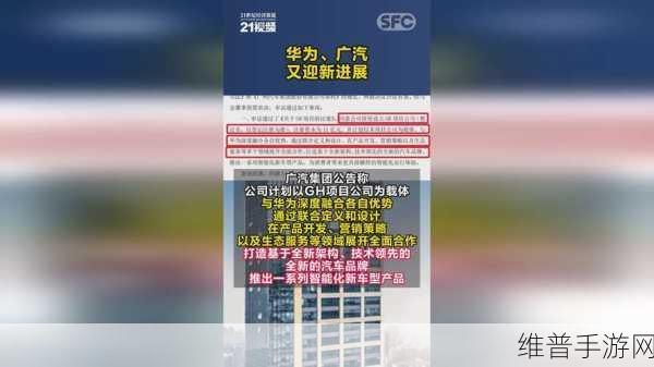 广汽深化华为合作，手游公司视角下的破局策略与新挑战探索