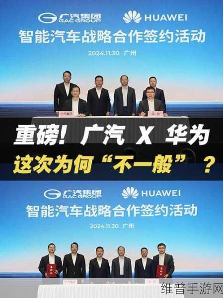 广汽深化华为合作，手游公司视角下的破局策略与新挑战探索