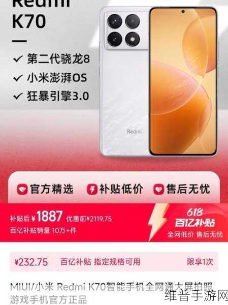红米K70E，性价比之选，手游玩家的新宠，大概多少钱？