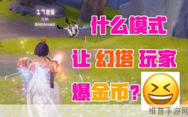 幻塔金币获取途径全攻略