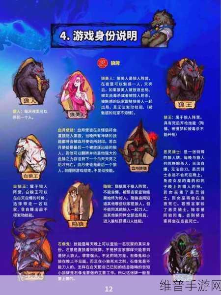天天狼人杀手游，狼人角色深度玩法技巧详解