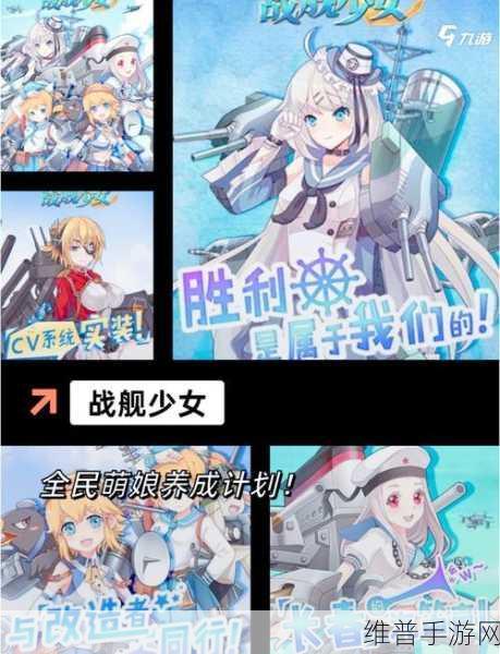 战舰少女R震撼更新，主力舰船技能系统全面升级