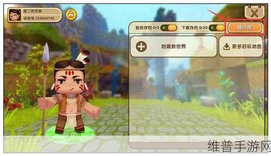 迷你世界存档恢复全攻略，PE系统下的数据守护