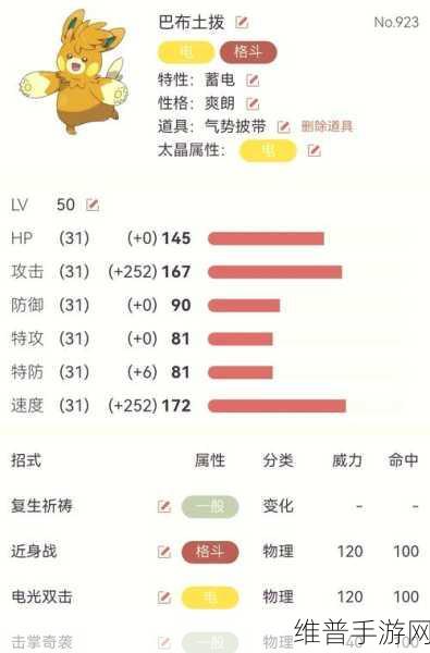 宝可梦朱紫布土拨进化全攻略，解锁巴布土拨的奥秘