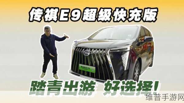E9超级快充版震撼发布，8分钟疾速回血80%，豪华手游体验全面跃升