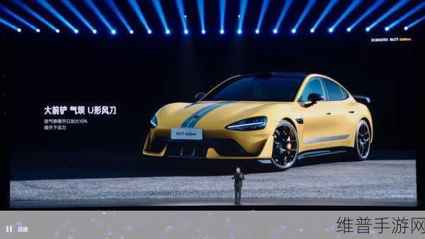 小米SU7 Ultra量产版正式登场，合规手游性能引玩家热议