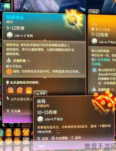 博德之门3，深度解析精金装备属性与实战应用