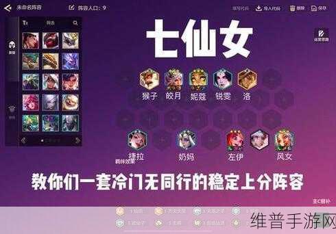 云顶之弈S11七仙女阵容深度解析与玩法攻略