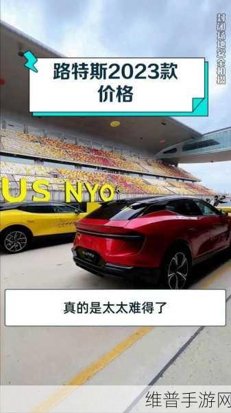 路特斯Q3毛利率大幅下滑，混动理念能否为手游市场带来新启示？
