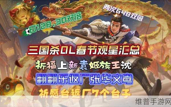 三国杀OL闪闪节庆典全攻略，登录即享礼包，全服共享狂欢盛宴！