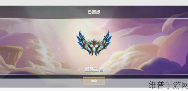 金铲铲之战手游攻略，500分能否登上王者宝座？