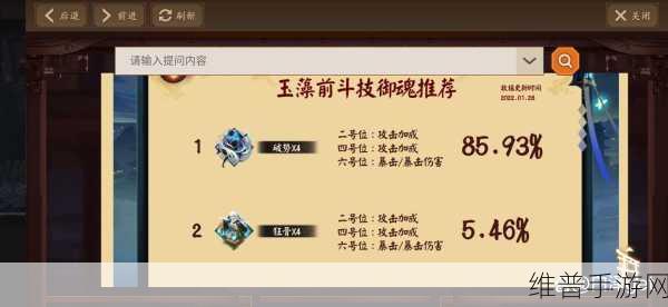 阴阳师深度攻略，玉藻前御魂搭配全解析