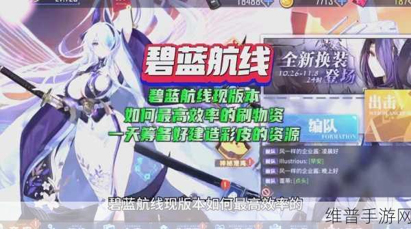 碧蓝航线深度攻略，舰艇演习数据高效刷取方法