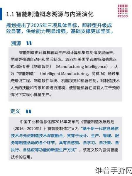 2024年8月智能制造能力成熟度模型培训通知对手游公司的启示