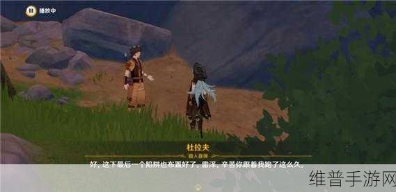 原神手游攻略，解锁自远方吹来的音讯任务全解析