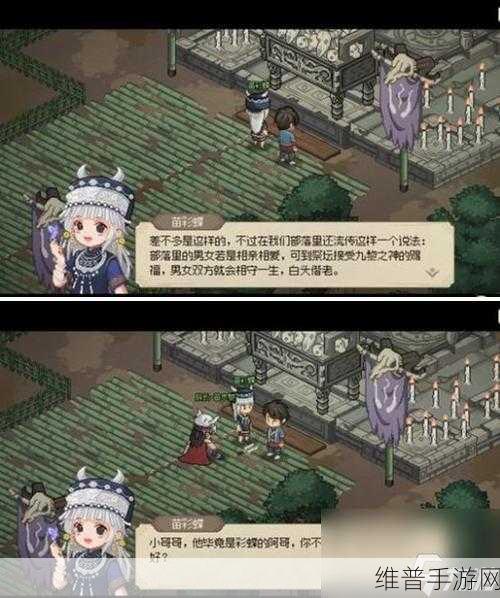 大侠立志传手游深度攻略，苗彩蝶结缘方法全解析