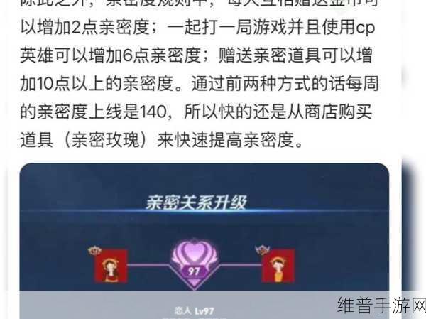 王者荣耀，揭秘刷亲密度最快的方法，助你与好友更紧密