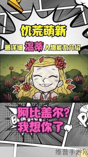 饥荒手游深度攻略，揭秘温迪姐姐的召唤之道