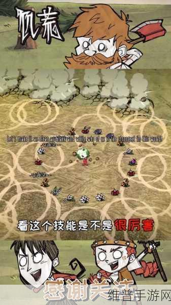 饥荒手游深度攻略，揭秘温迪姐姐的召唤之道
